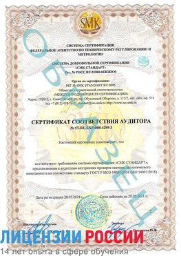 Образец сертификата соответствия аудитора Образец сертификата соответствия аудитора №ST.RU.EXP.00014299-3 Луга Сертификат ISO 14001